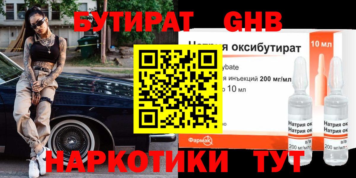 Бутират буратино Усть-Джегута