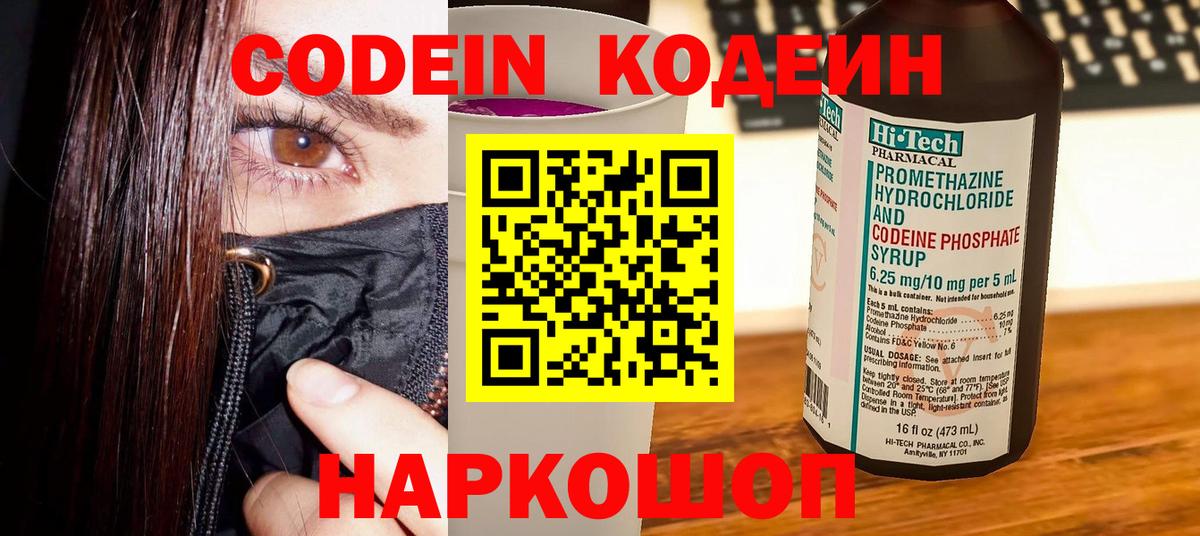 Codein напиток Lean (лин) Усть-Джегута