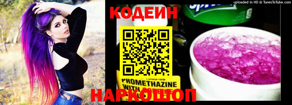 Усть-Джегута  Codein напиток Lean (лин)  Вход с VPN  Codein напиток Lean (лин) 