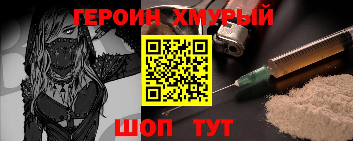 ГЕРОИН хмурый  Вход с VPN  ГЕРОИН  Усть-Джегута 