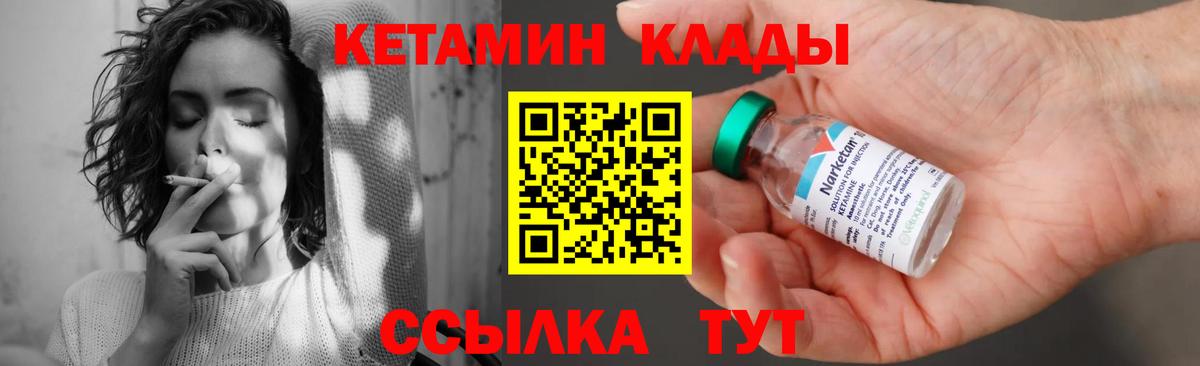 Усть-Джегута  Кетамин VHQ  Вход с VPN 