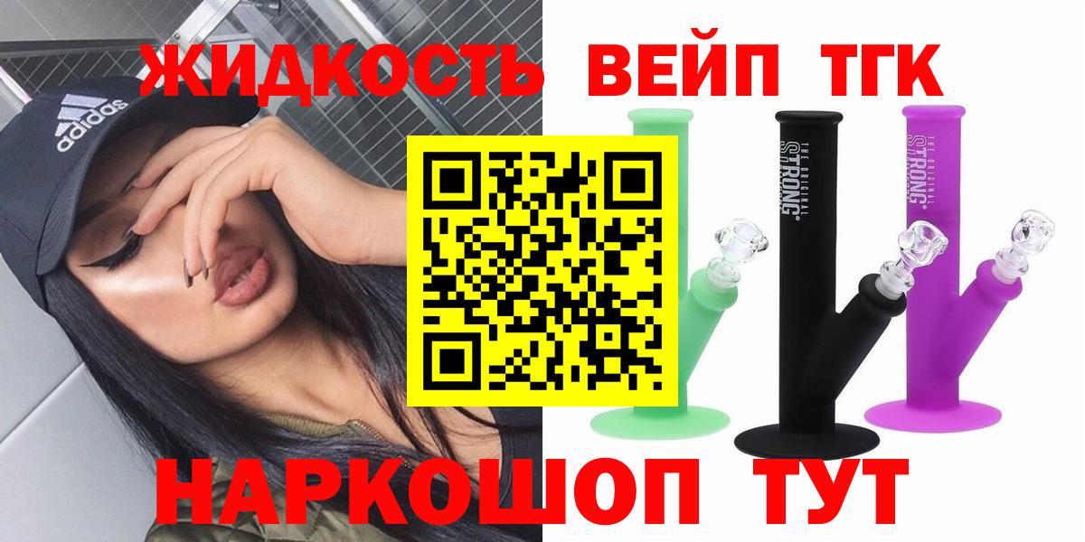 ТГК вейп с тгк Усть-Джегута